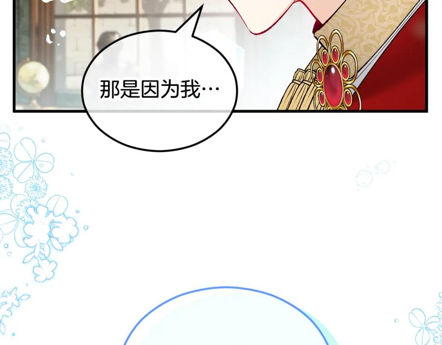 《捡了美男后被他缠上》第10话 突如其来的求婚 第199页