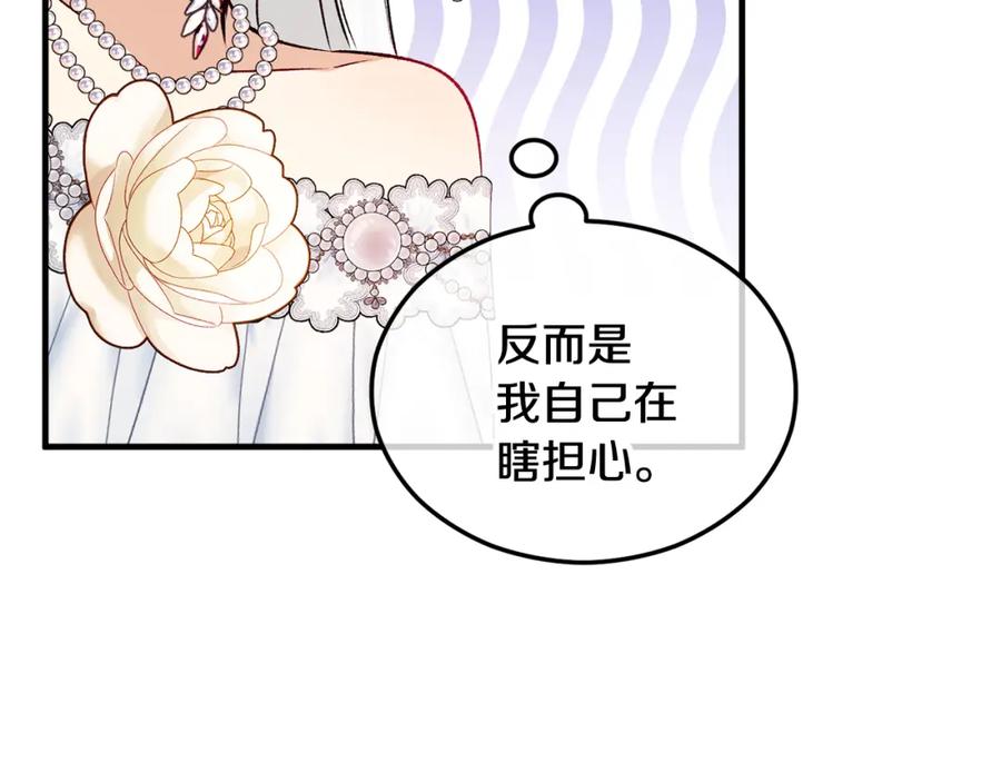 《捡了美男后被他缠上》第10话 突如其来的求婚 第114页