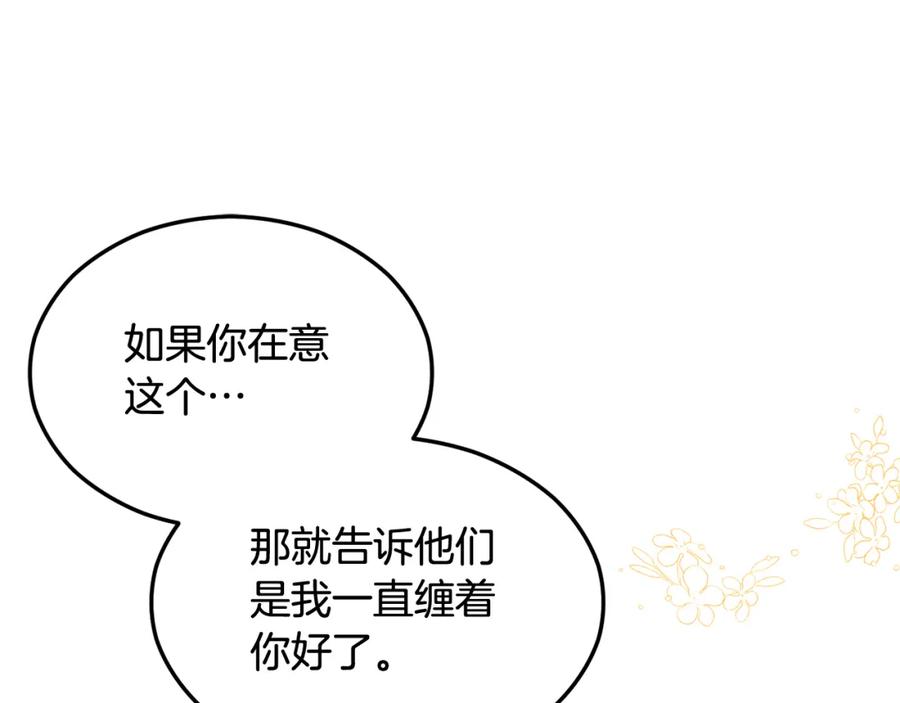 《捡了美男后被他缠上》第10话 突如其来的求婚 第171页