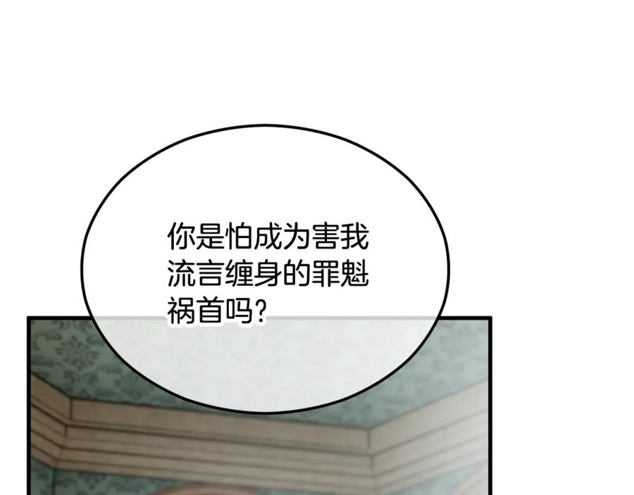 《捡了美男后被他缠上》第10话 突如其来的求婚 第168页