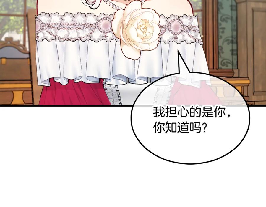 《捡了美男后被他缠上》第10话 突如其来的求婚 第138页