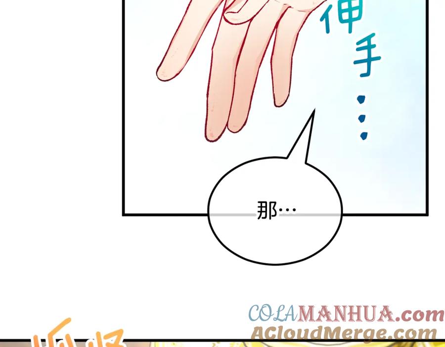 《捡了美男后被他缠上》第10话 突如其来的求婚 第153页