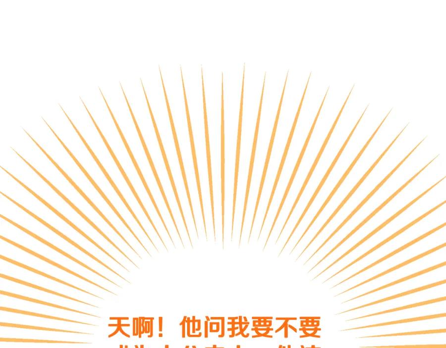 《捡了美男后被他缠上》第10话 突如其来的求婚 第183页