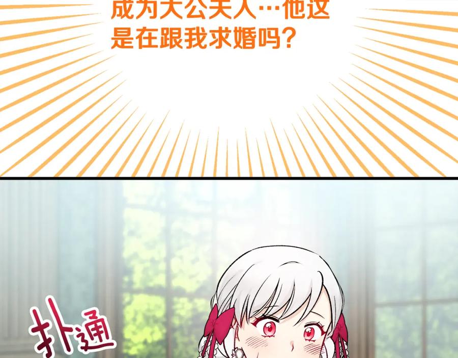 《捡了美男后被他缠上》第10话 突如其来的求婚 第184页