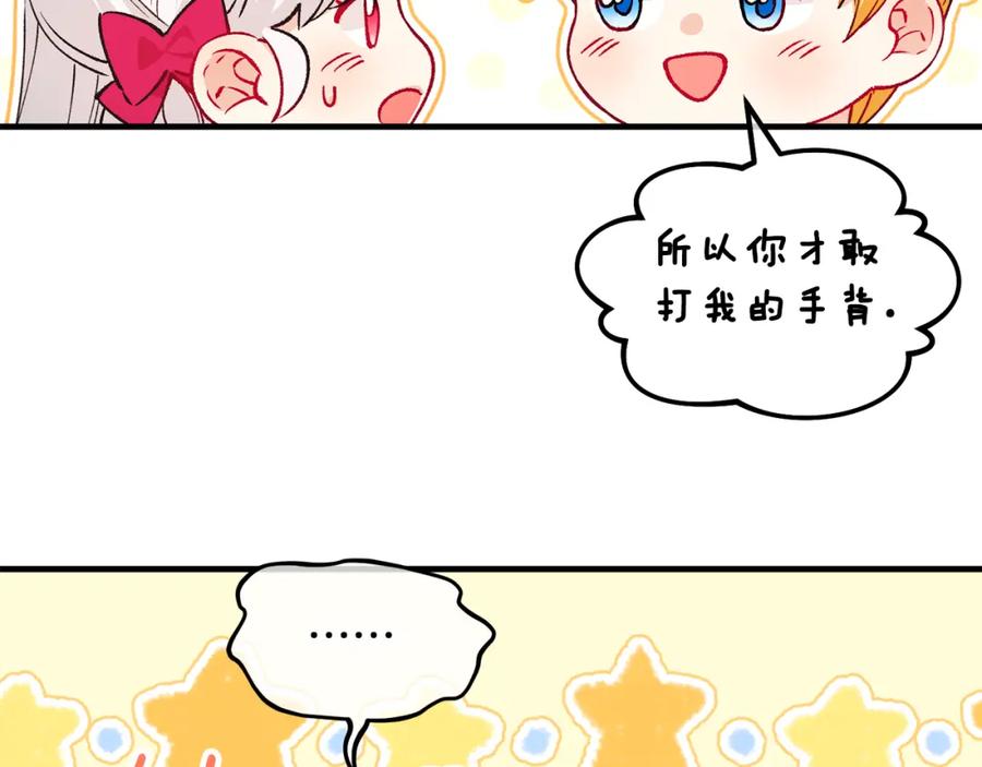 《捡了美男后被他缠上》第10话 突如其来的求婚 第130页