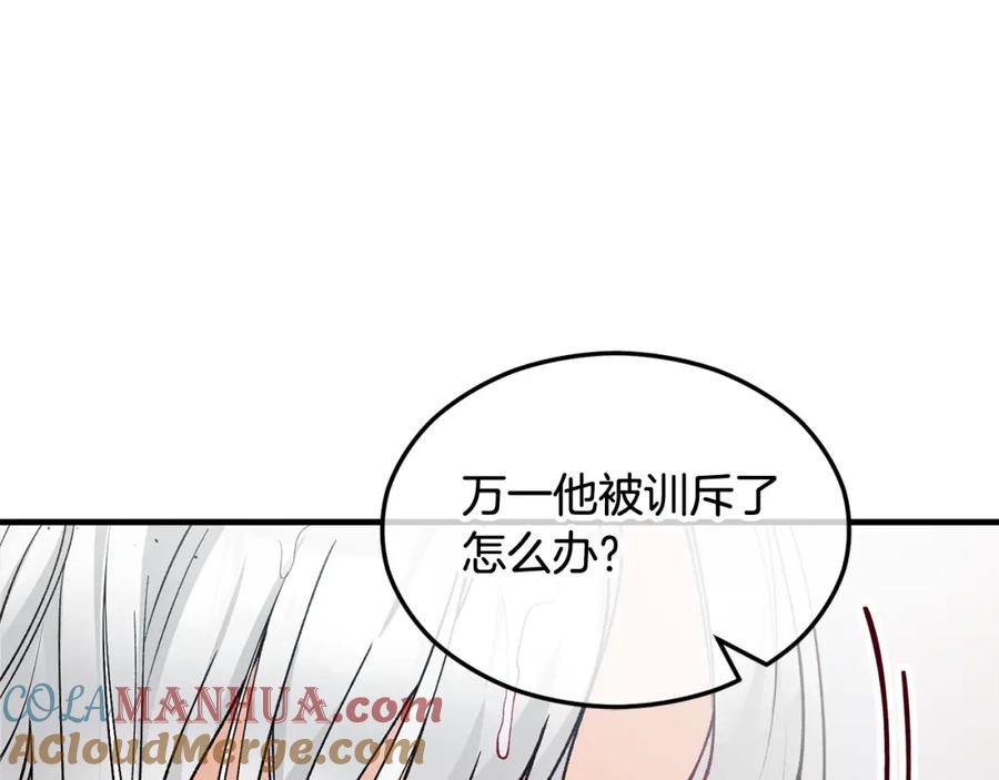 《捡了美男后被他缠上》第10话 突如其来的求婚 第17页