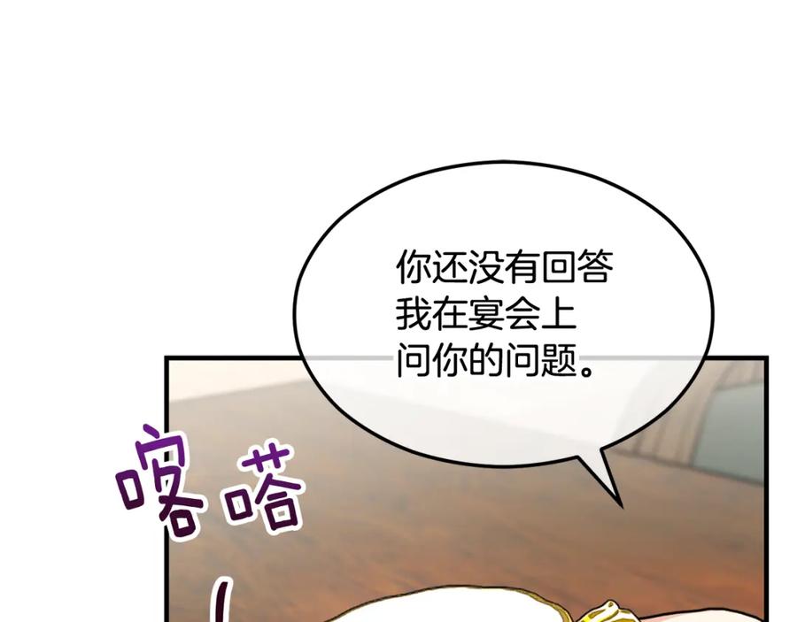 《捡了美男后被他缠上》第10话 突如其来的求婚 第99页