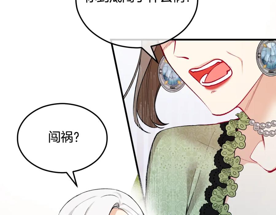 《捡了美男后被他缠上》第10话 突如其来的求婚 第76页