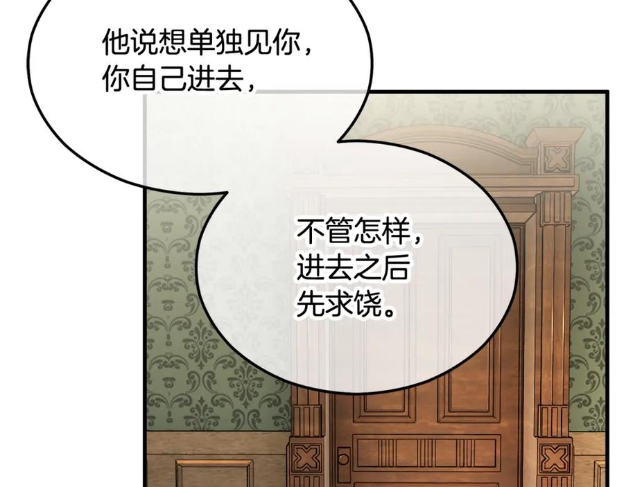 《捡了美男后被他缠上》第10话 突如其来的求婚 第84页