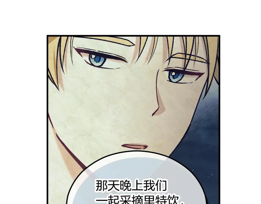《捡了美男后被他缠上》第10话 突如其来的求婚 第194页