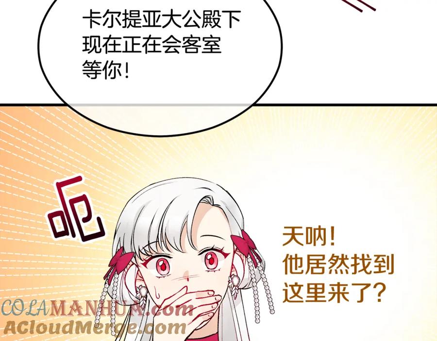 《捡了美男后被他缠上》第10话 突如其来的求婚 第81页