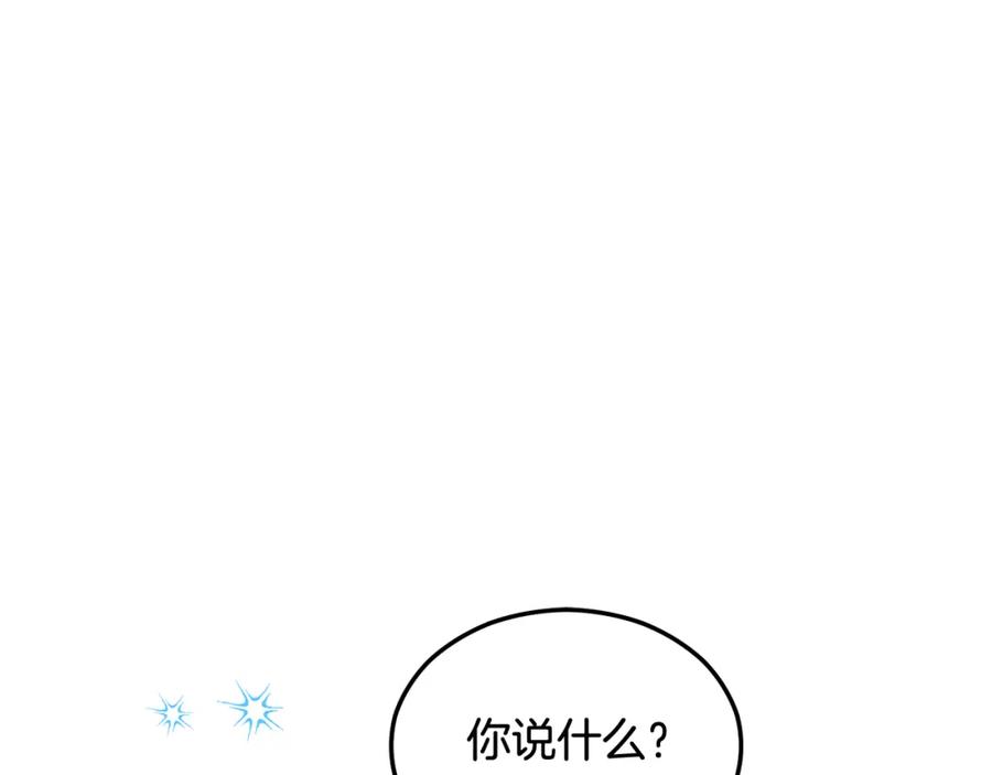 《捡了美男后被他缠上》第10话 突如其来的求婚 第162页