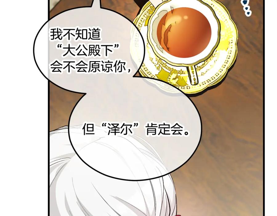 《捡了美男后被他缠上》第10话 突如其来的求婚 第134页