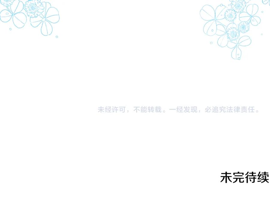 《捡了美男后被他缠上》第10话 突如其来的求婚 第202页