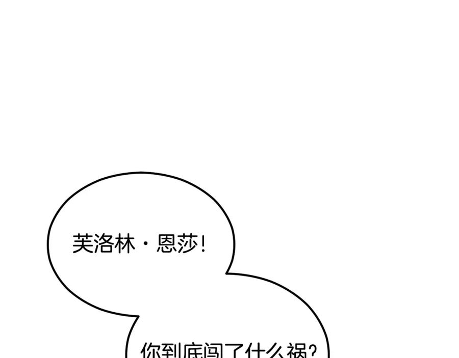 《捡了美男后被他缠上》第10话 突如其来的求婚 第75页