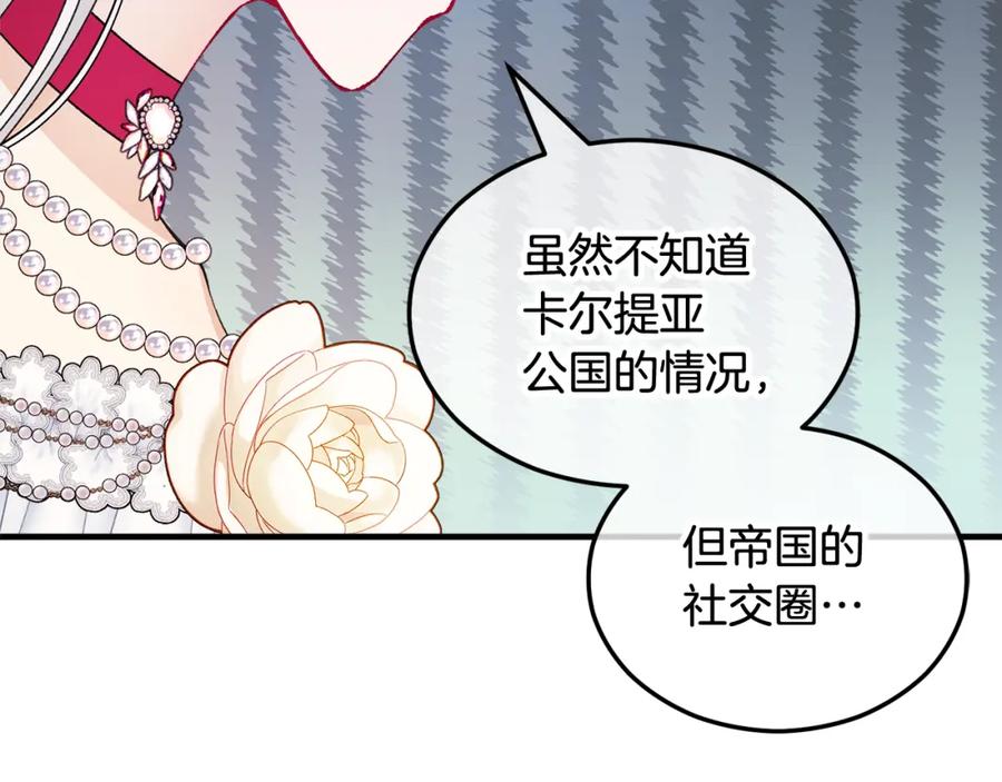 《捡了美男后被他缠上》第10话 突如其来的求婚 第144页