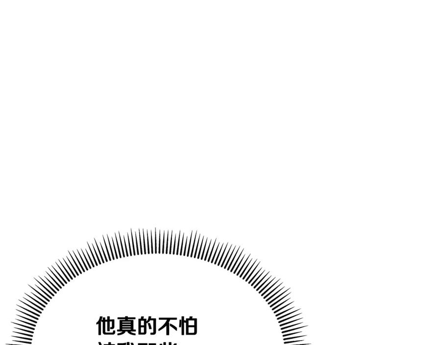 《捡了美男后被他缠上》第10话 突如其来的求婚 第110页
