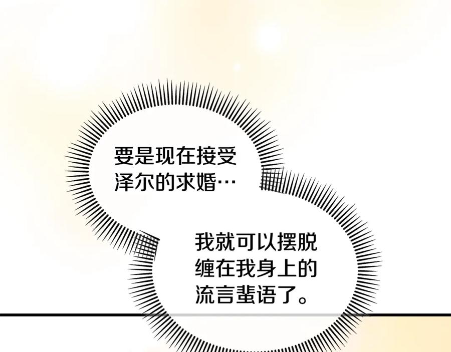 《捡了美男后被他缠上》第10话 突如其来的求婚 第187页