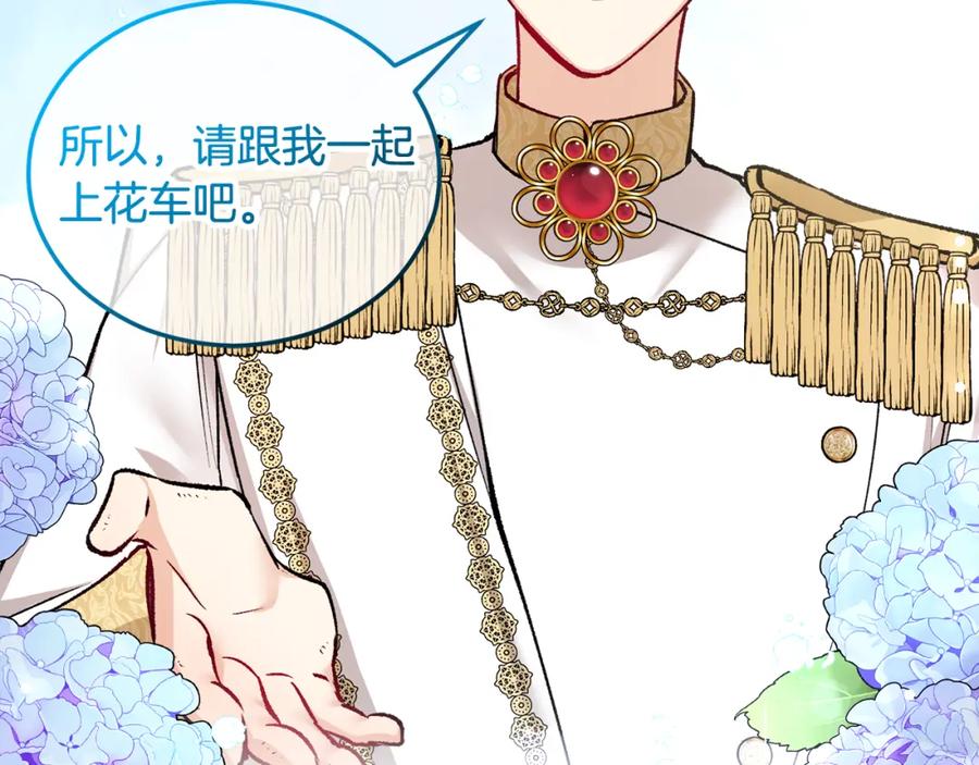 《捡了美男后被他缠上》第11话 求婚成功 第182页