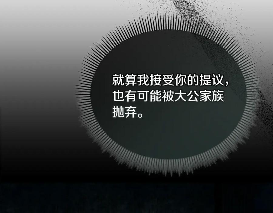 《捡了美男后被他缠上》第11话 求婚成功 第31页