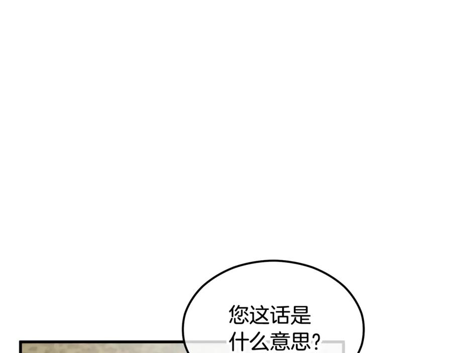 《捡了美男后被他缠上》第11话 求婚成功 第91页