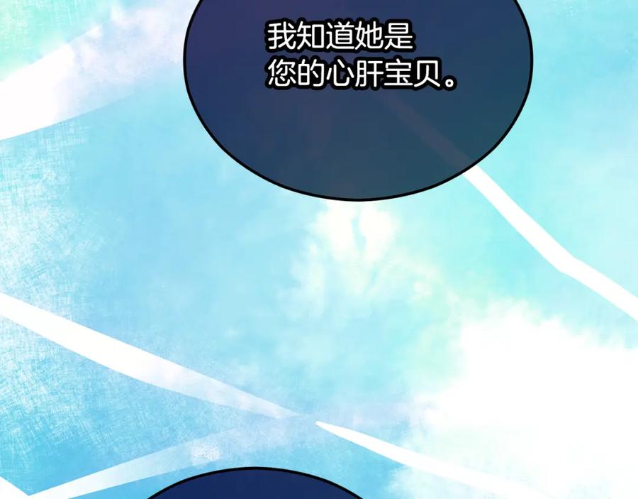 《捡了美男后被他缠上》第11话 求婚成功 第115页