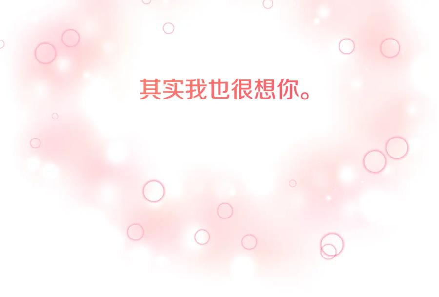 《捡了美男后被他缠上》第11话 求婚成功 第59页