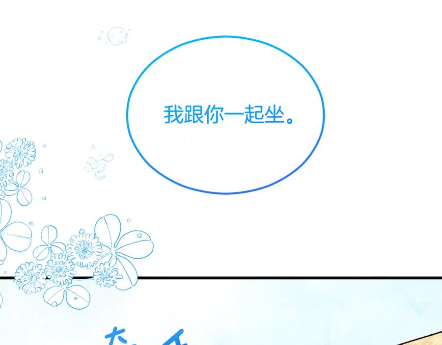 《捡了美男后被他缠上》第11话 求婚成功 第187页