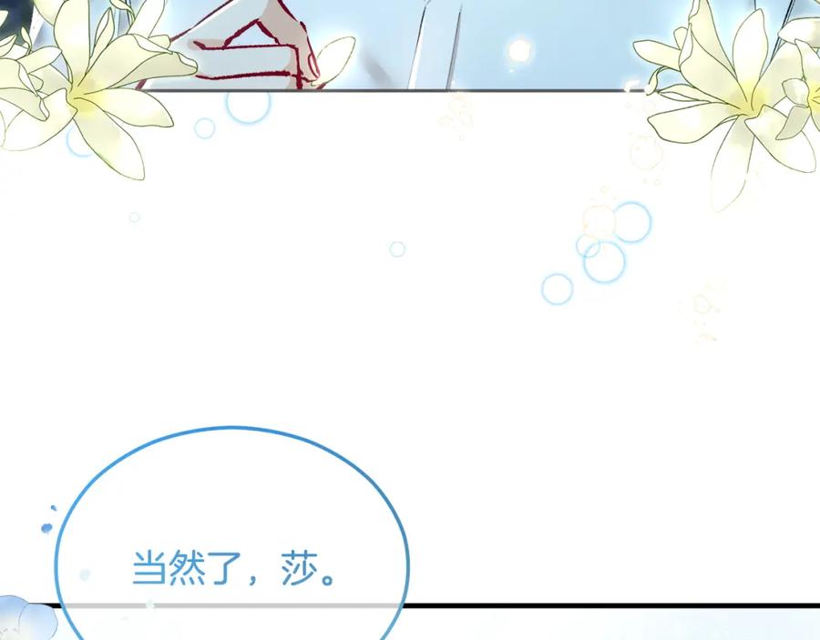 《捡了美男后被他缠上》第11话 求婚成功 第53页