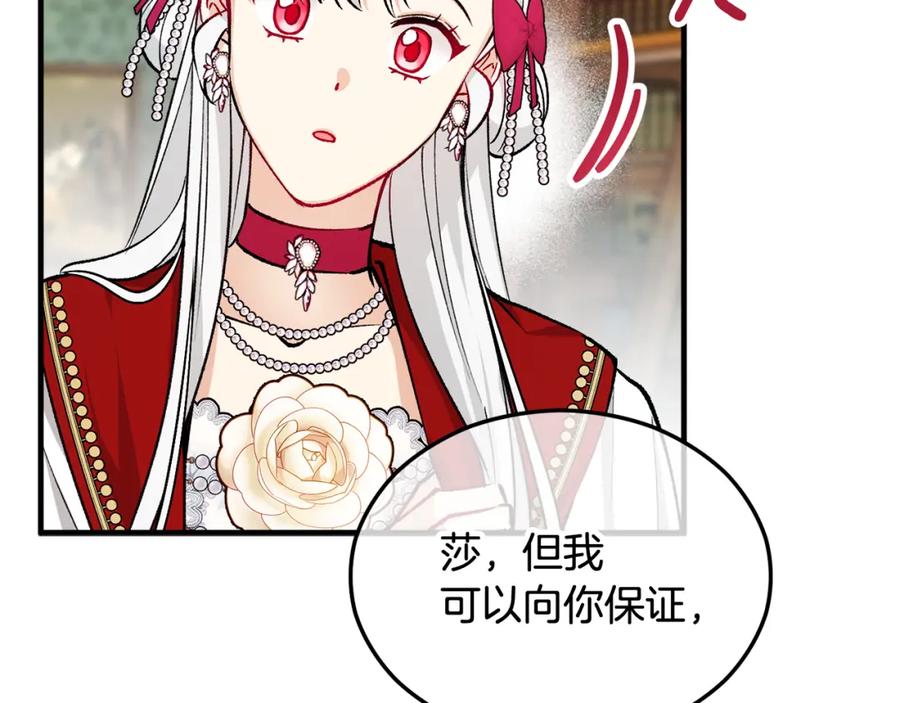 《捡了美男后被他缠上》第11话 求婚成功 第178页