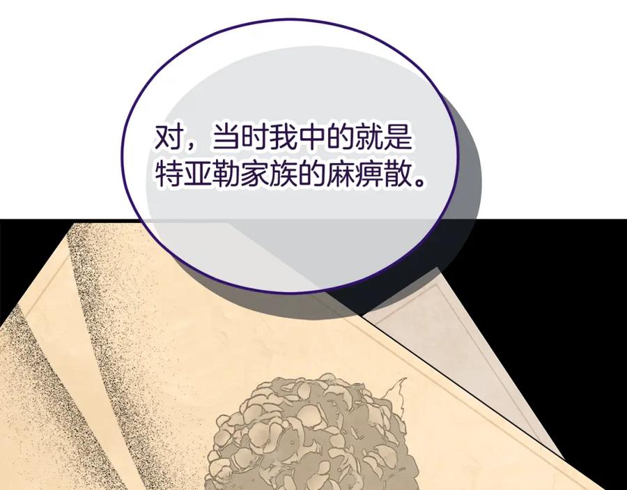 《捡了美男后被他缠上》第11话 求婚成功 第166页