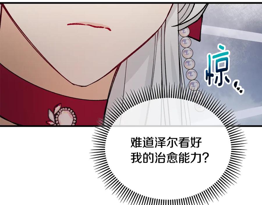 《捡了美男后被他缠上》第11话 求婚成功 第6页