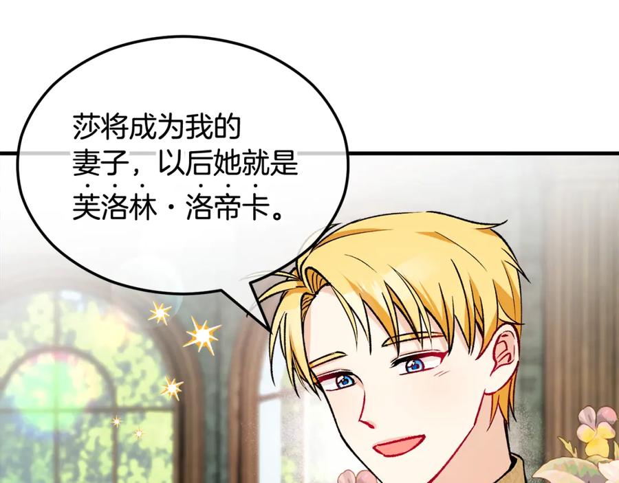 《捡了美男后被他缠上》第11话 求婚成功 第111页
