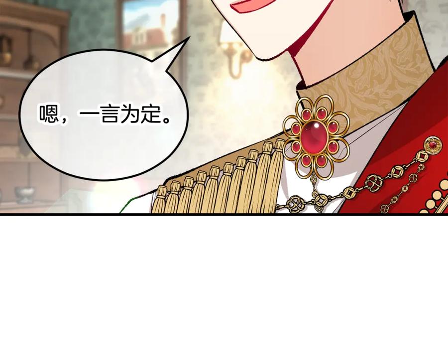 《捡了美男后被他缠上》第11话 求婚成功 第66页