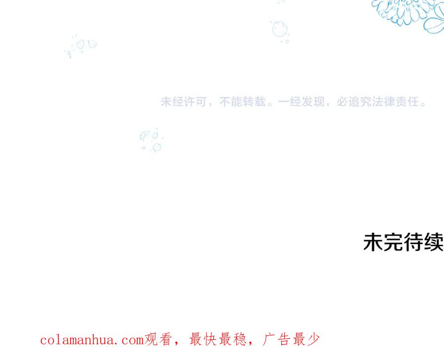 《捡了美男后被他缠上》第11话 求婚成功 第189页