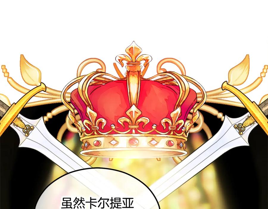 《捡了美男后被他缠上》第11话 求婚成功 第141页