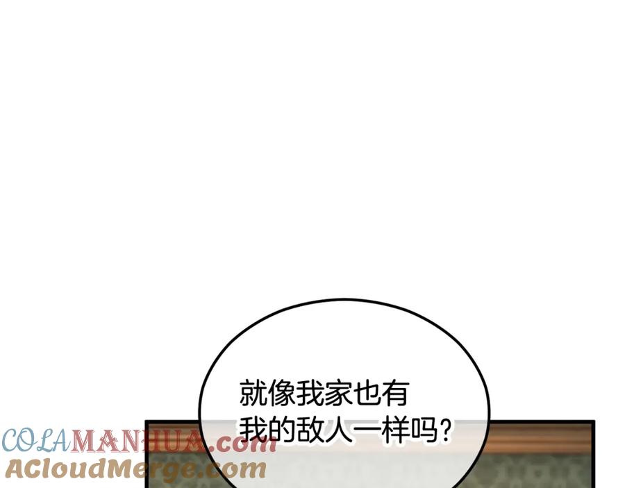 《捡了美男后被他缠上》第11话 求婚成功 第148页