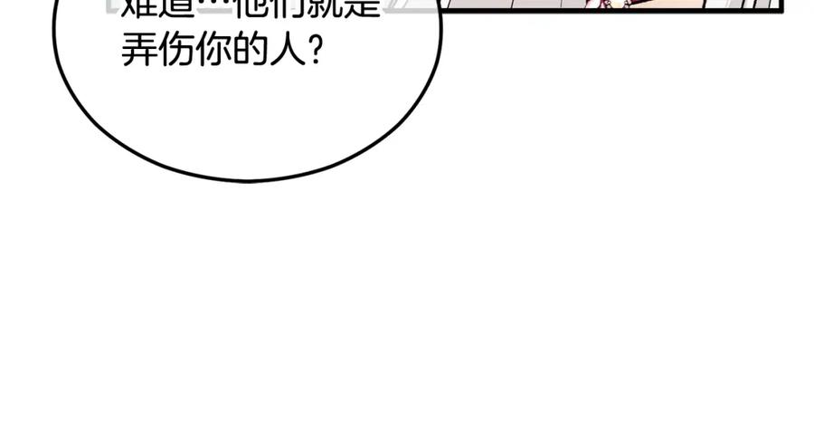 《捡了美男后被他缠上》第11话 求婚成功 第161页