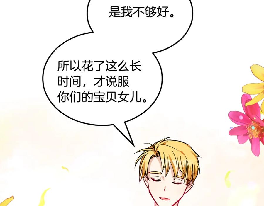 《捡了美男后被他缠上》第11话 求婚成功 第85页