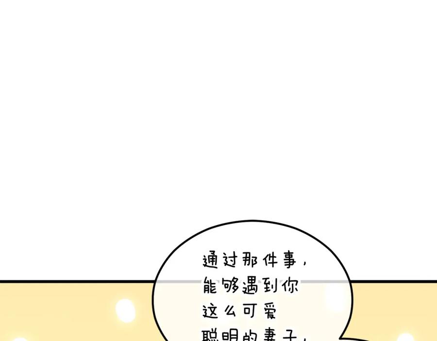 《捡了美男后被他缠上》第11话 求婚成功 第162页