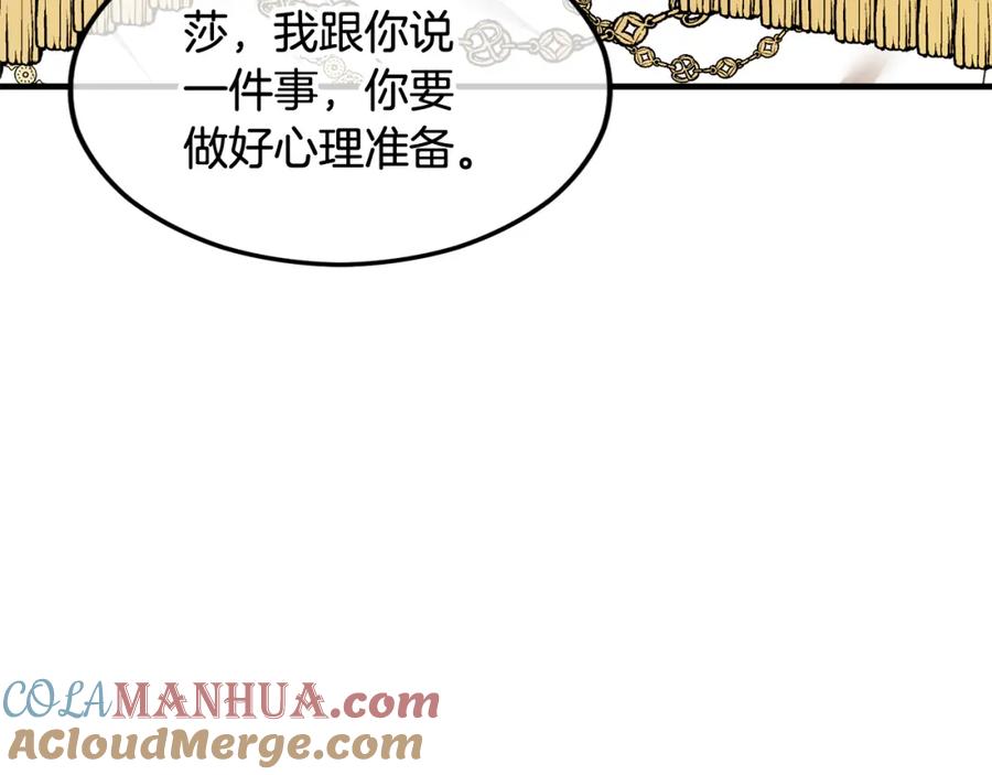 《捡了美男后被他缠上》第11话 求婚成功 第136页