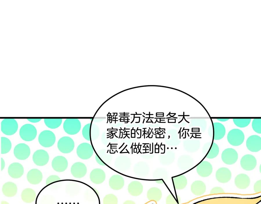 《捡了美男后被他缠上》第11话 求婚成功 第169页