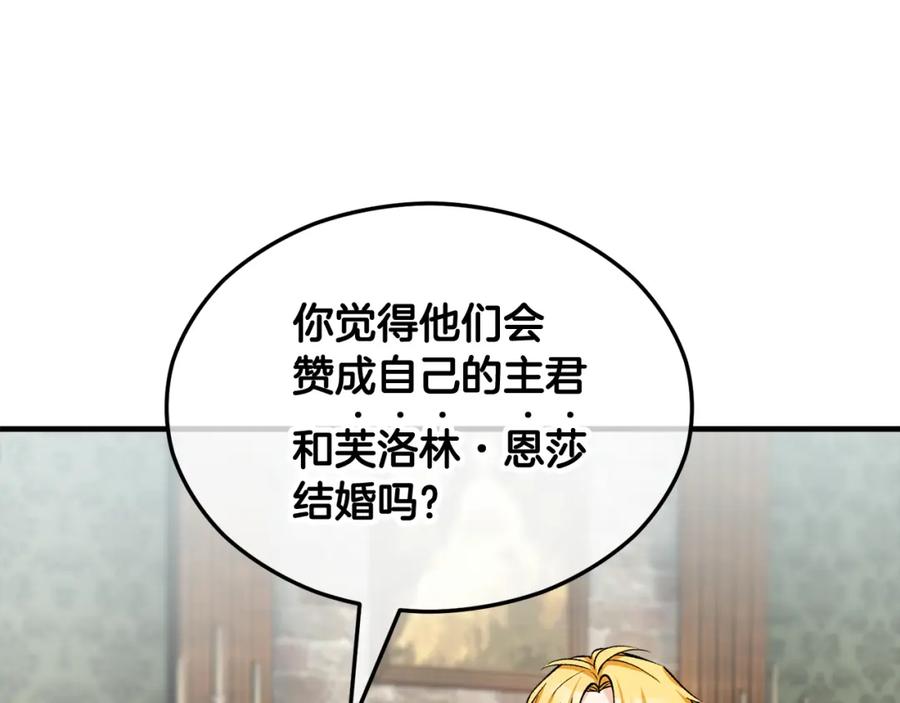 《捡了美男后被他缠上》第11话 求婚成功 第19页