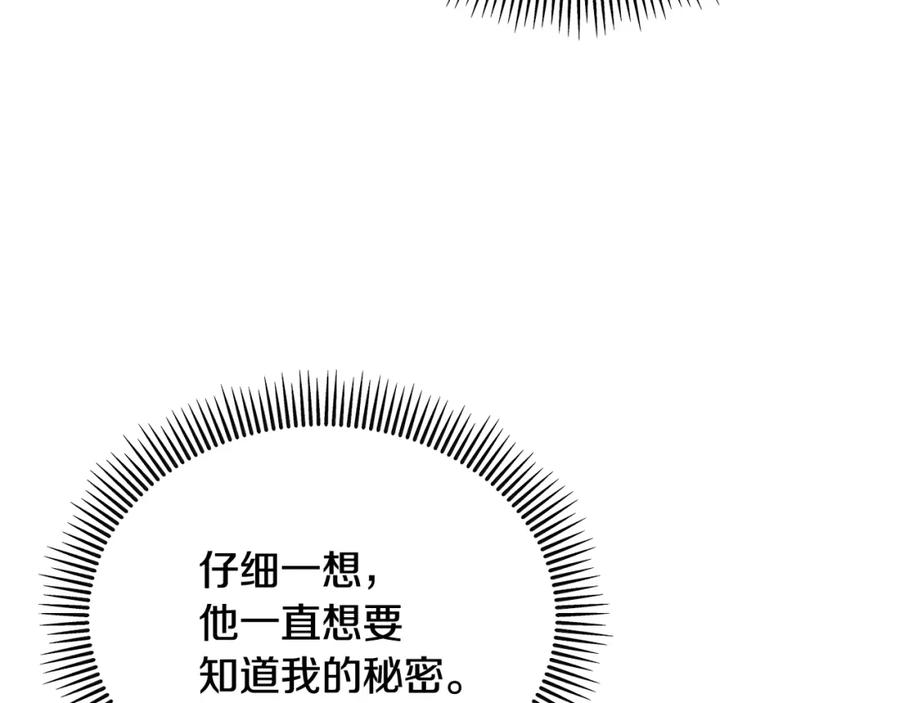《捡了美男后被他缠上》第11话 求婚成功 第7页