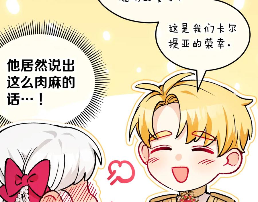 《捡了美男后被他缠上》第11话 求婚成功 第163页