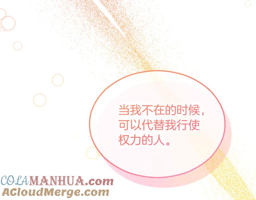 《捡了美男后被他缠上》第11话 求婚成功 第72页