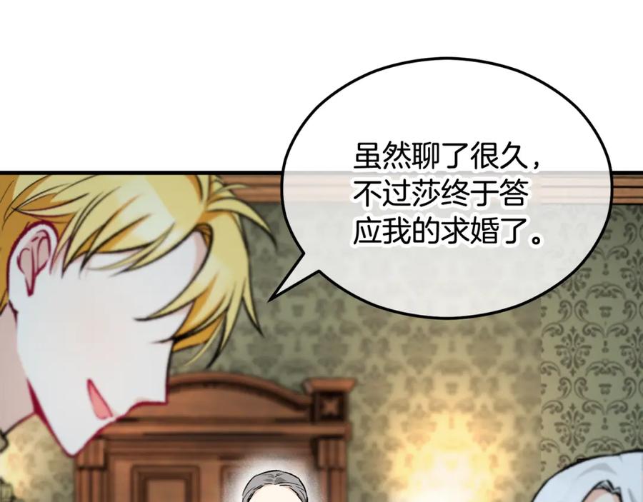 《捡了美男后被他缠上》第11话 求婚成功 第95页
