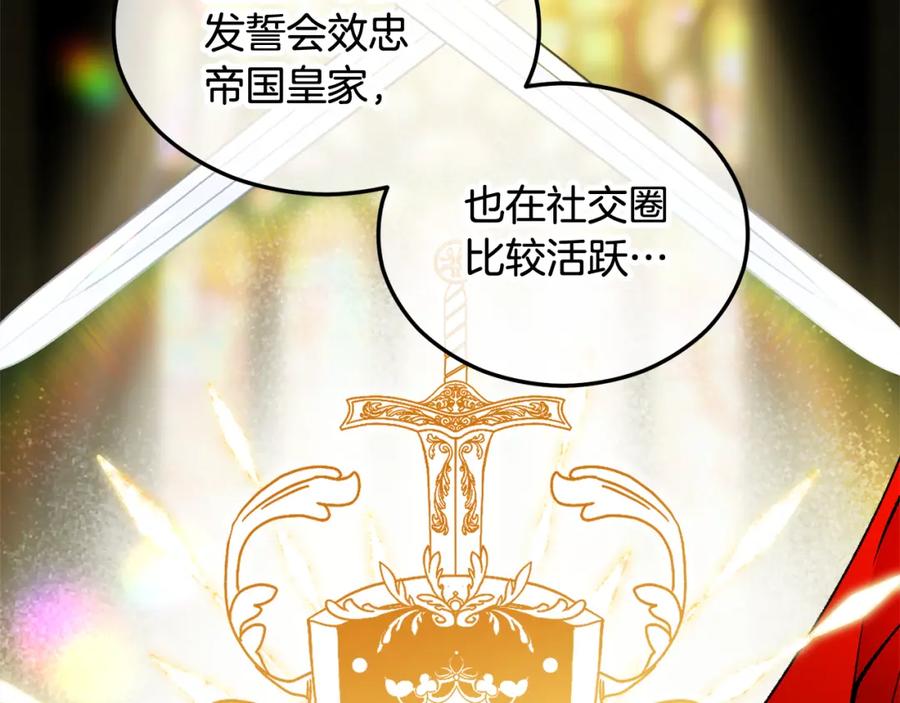 《捡了美男后被他缠上》第11话 求婚成功 第142页