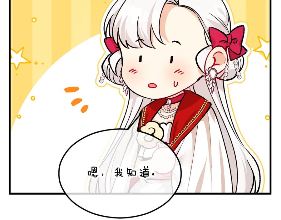 《捡了美男后被他缠上》第11话 求婚成功 第138页