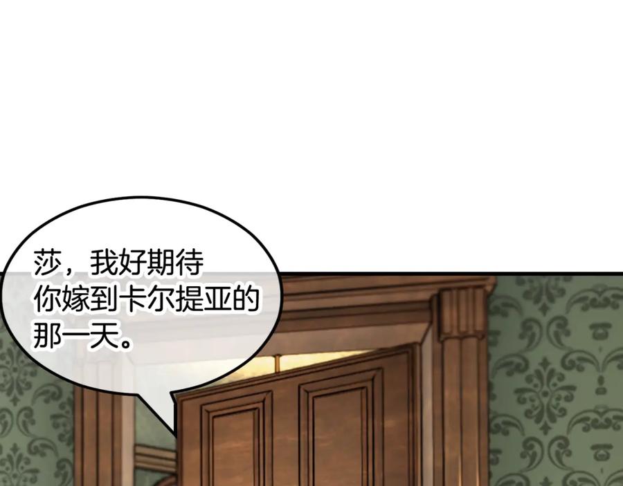 《捡了美男后被他缠上》第11话 求婚成功 第121页